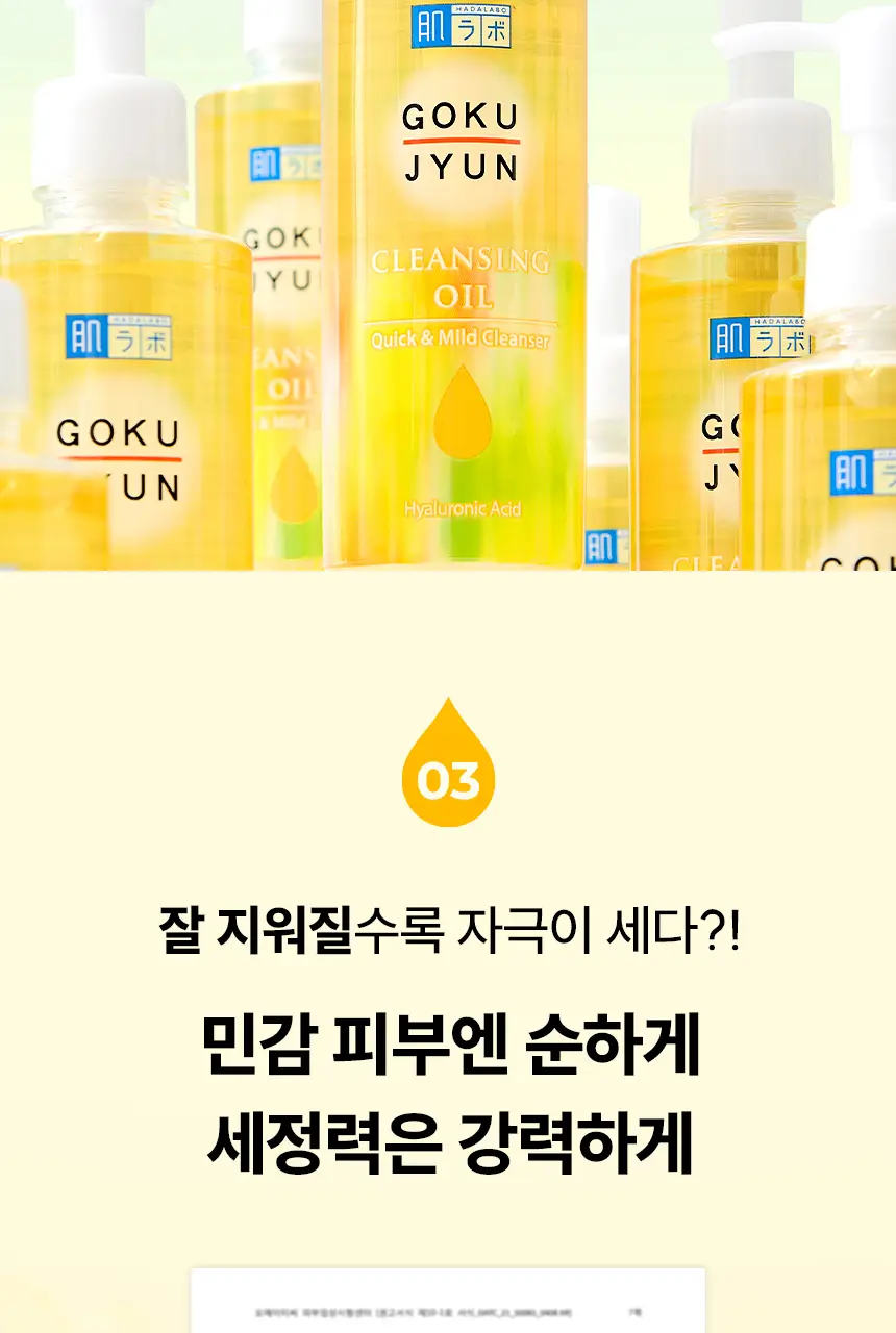 [피지제거/말끔결/고보습] 하다라보 고쿠쥰 클렌징 오일 200mL*2 기획 상세페이지 19